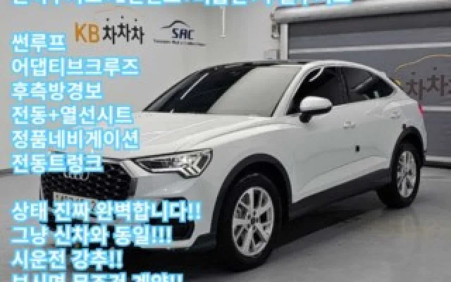 신불중고차 Q3 (F3) 40 TFSI 스포트백 콰트로 매물 사진 17 - 2024/08 10,743km